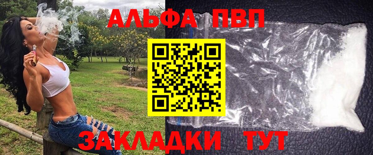 А ПВП VHQ  A PVP кристаллы  Россия  Alpha-PVP СК  Вход с VPN 