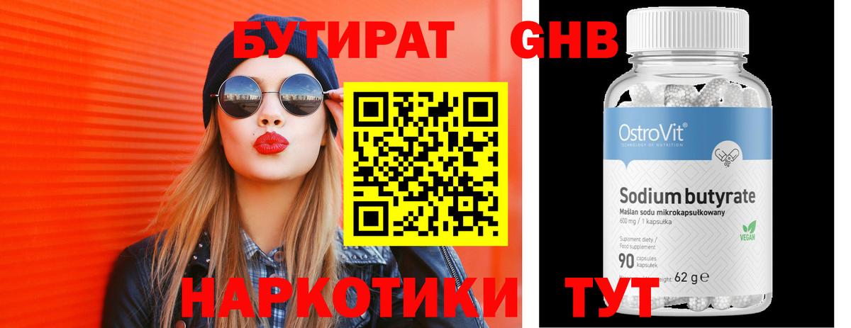Россия  БУТИРАТ  Вход с VPN  БУТИРАТ Butirat 