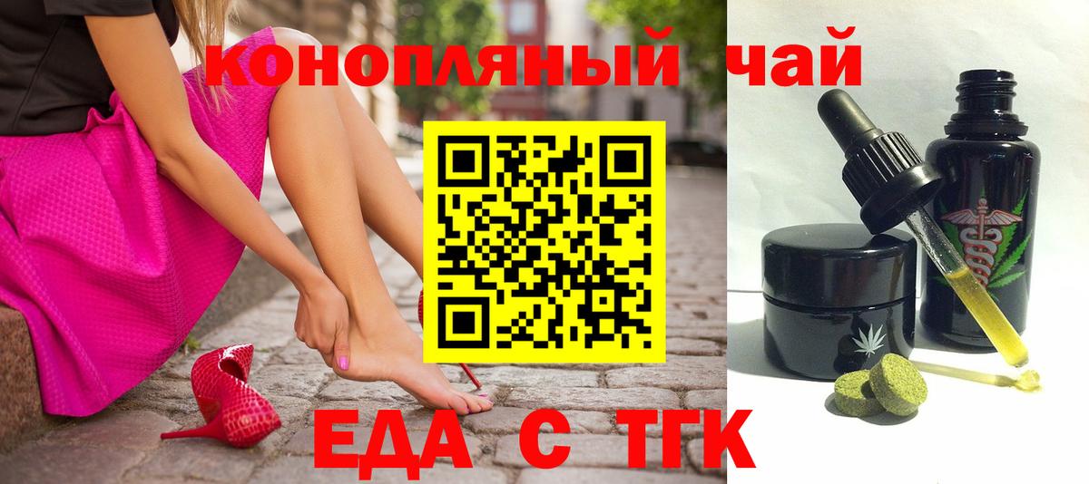 Россия  Печенье с ТГК марихуана  Вход с VPN 