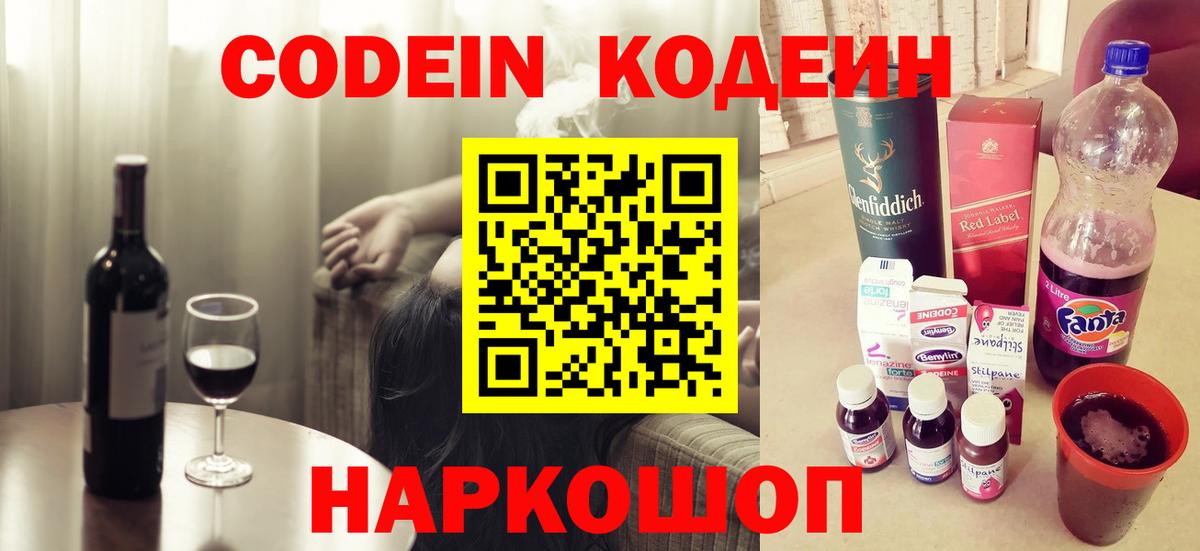 Кодеин напиток Lean (лин)  Кодеин напиток Lean (лин)  Вход с VPN  Россия 