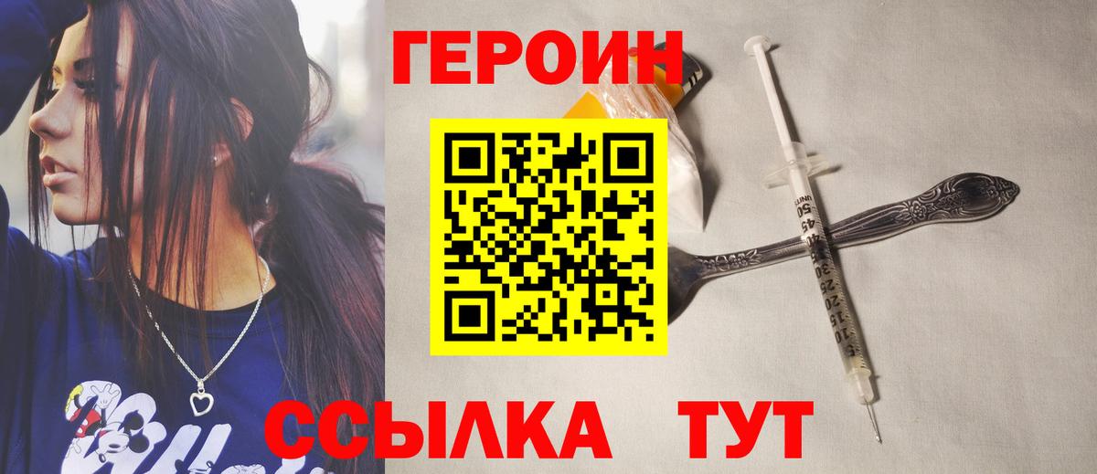 ГЕРОИН хмурый Россия