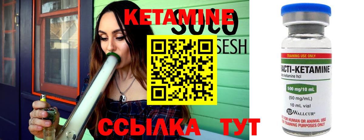 Кетамин ketamine Россия