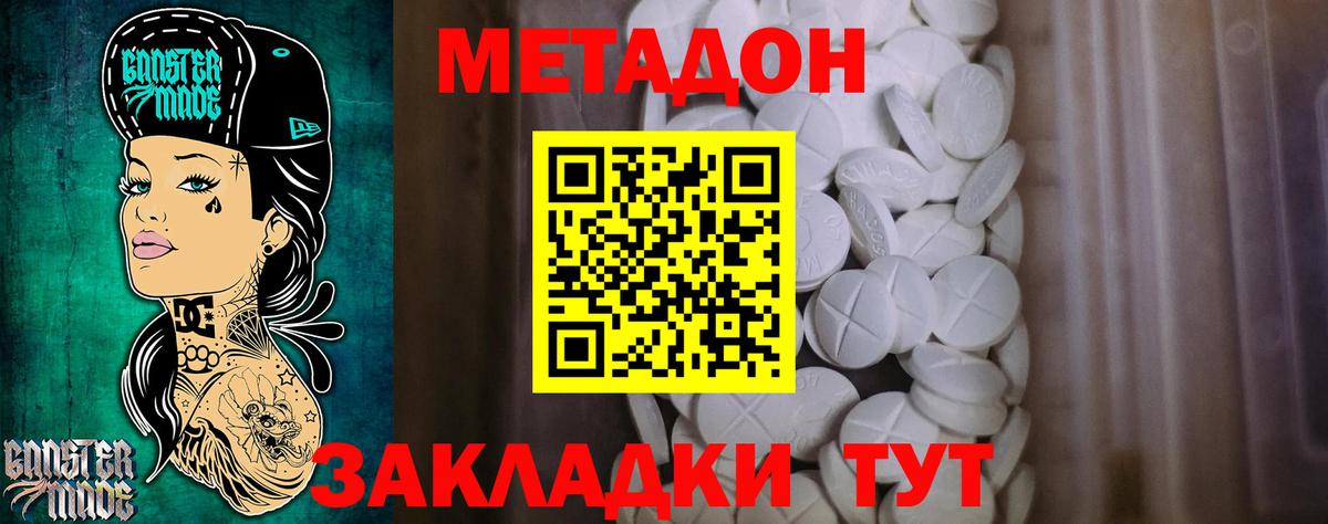 Метадон кристалл  Вход с VPN  Россия  Метадон methadone 